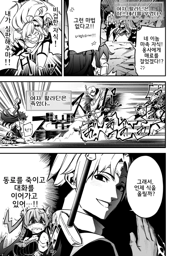 전리품 분배를 시도하는 용사 파티.Manga - 이미지 3