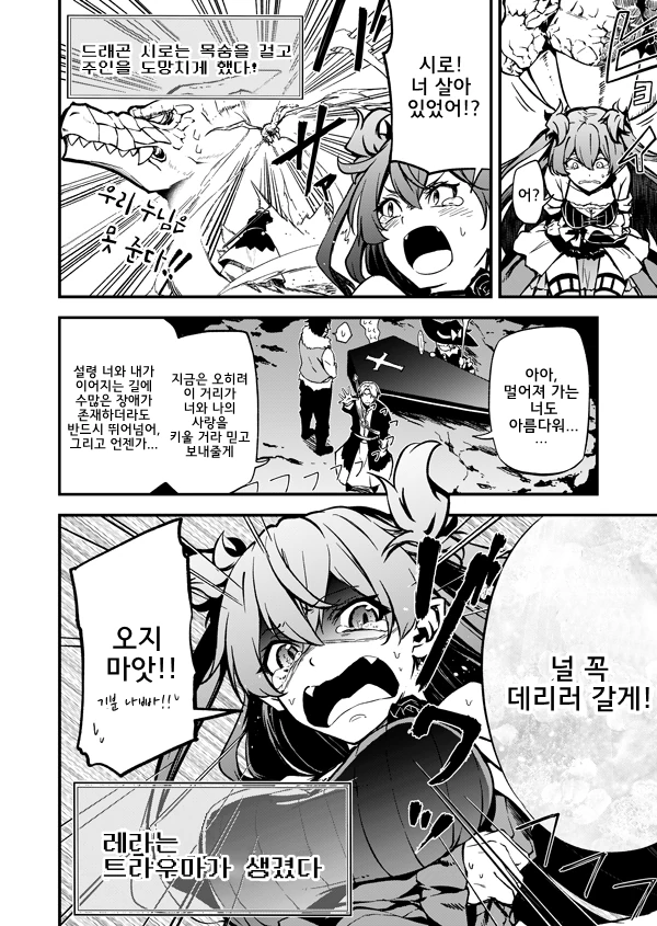 전리품 분배를 시도하는 용사 파티.Manga - 이미지 4