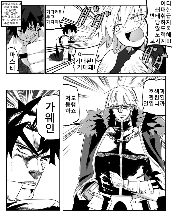 FGO) 창밥의 ㄱㅅ골에 초코렛 빠진 만화 - 이미지 2