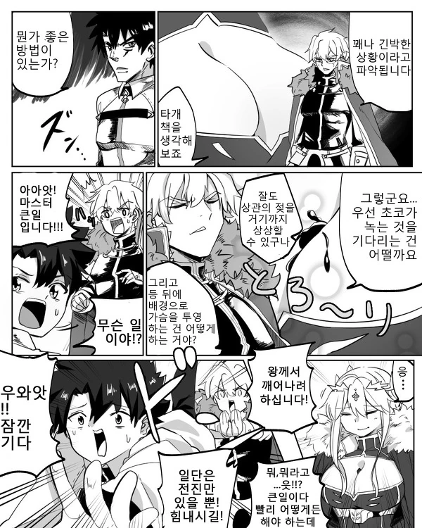 FGO) 창밥의 ㄱㅅ골에 초코렛 빠진 만화 - 이미지 3
