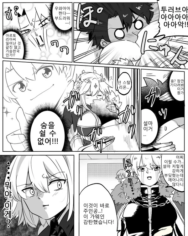 FGO) 창밥의 ㄱㅅ골에 초코렛 빠진 만화 - 이미지 4