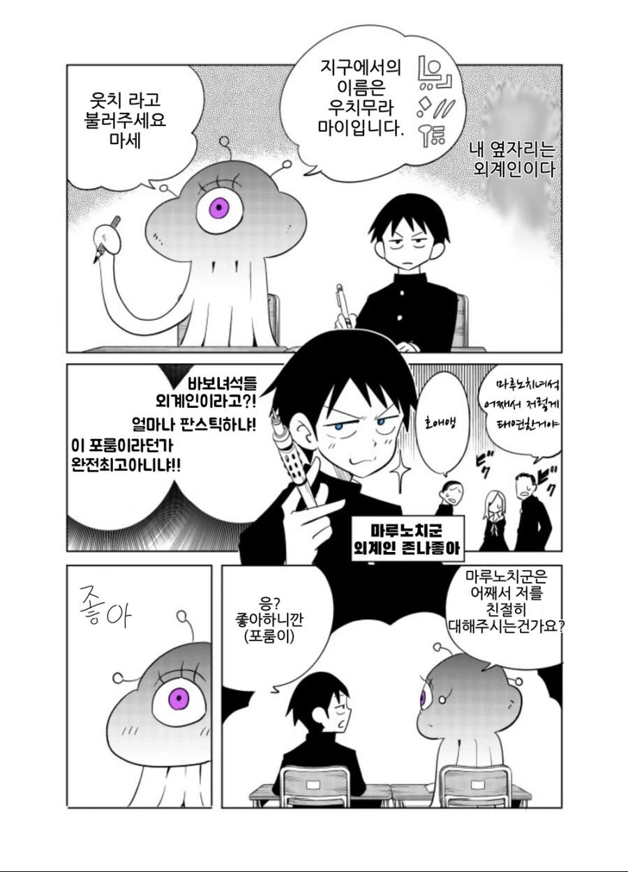 내 옆자리는 외계인.manhwa