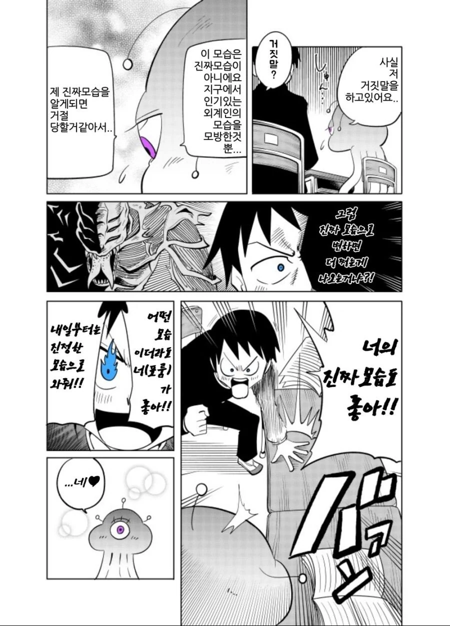 내 옆자리는 외계인.manhwa - 이미지 2