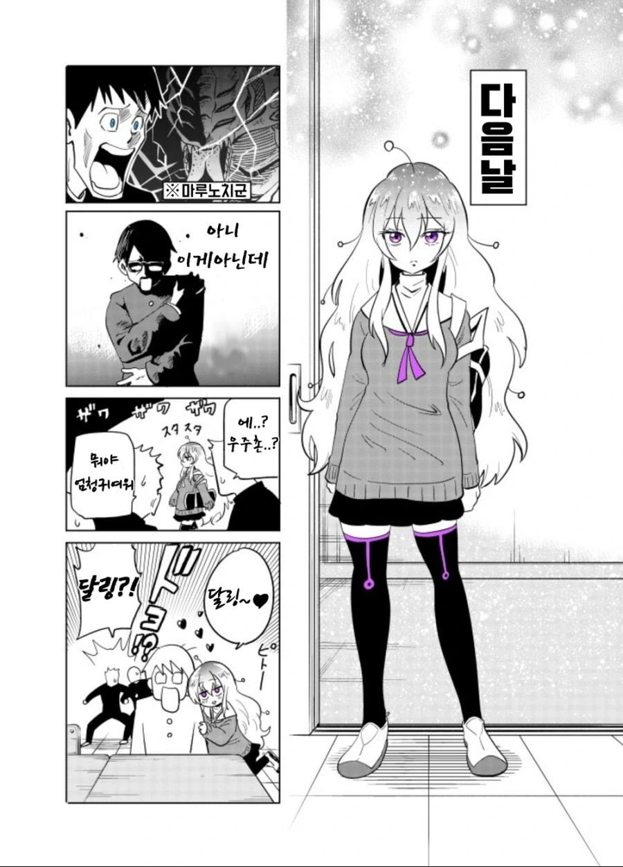 내 옆자리는 외계인.manhwa - 이미지 3