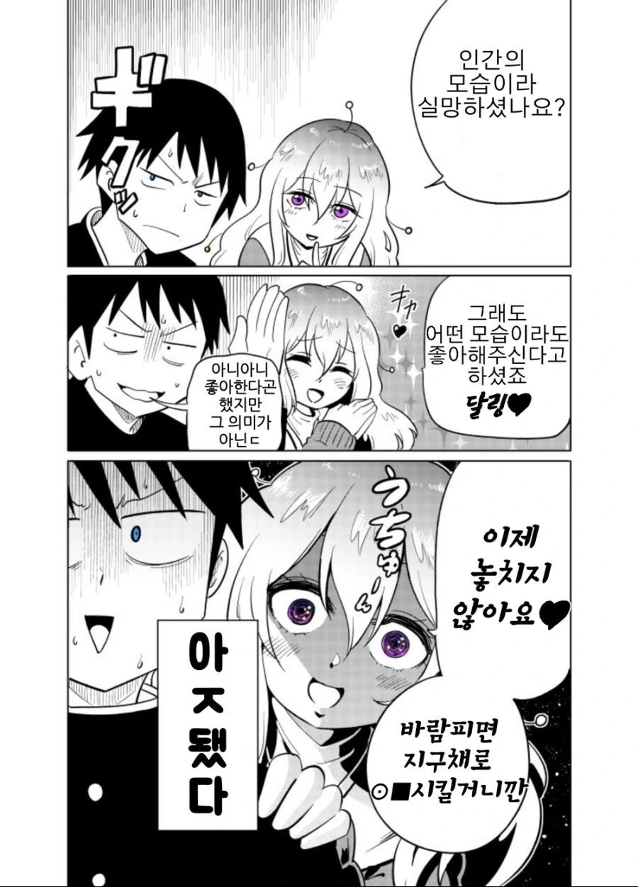 내 옆자리는 외계인.manhwa - 이미지 4