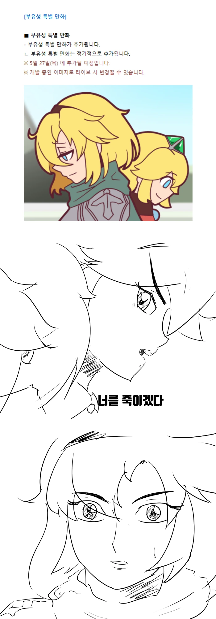 가테) 부유성 특별 만화 예고편