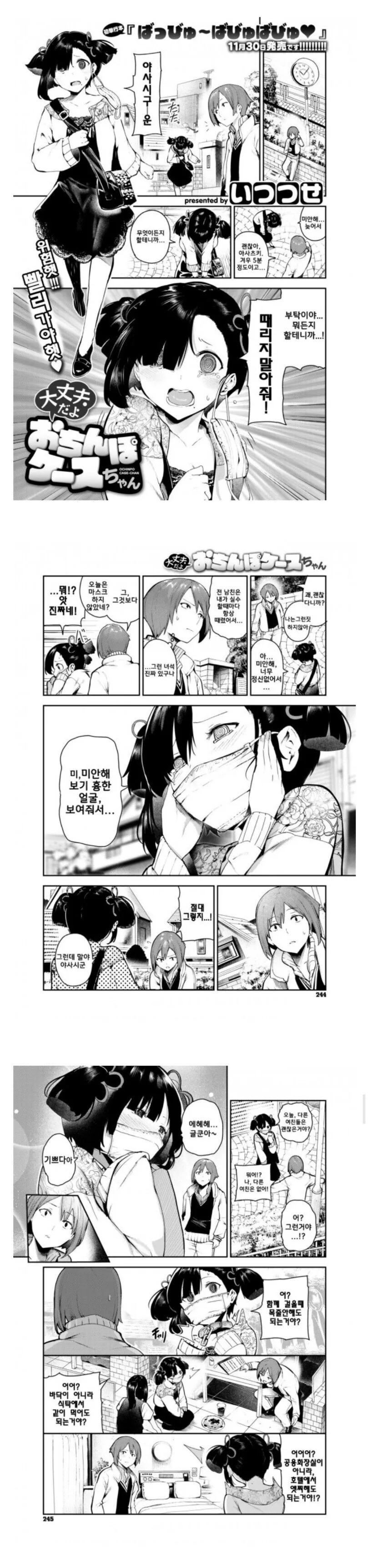 전남친이 누군지 궁금해지는.manhwa