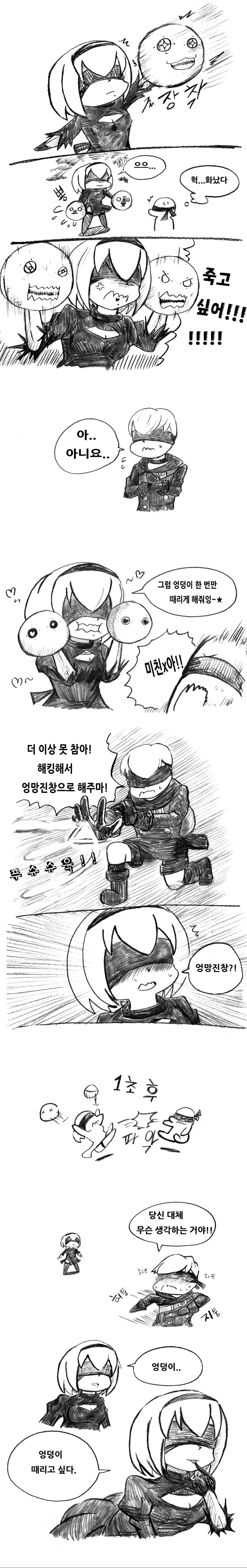 헉헉..ㅇㄷㅇ...한번만...manga - 이미지 3