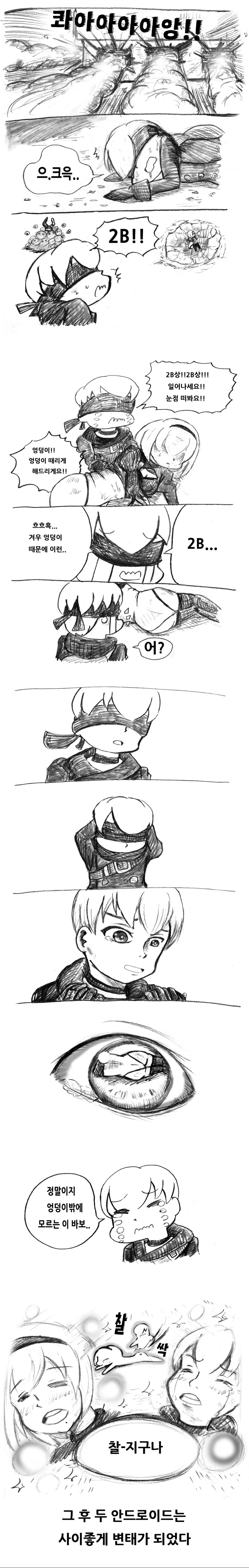 헉헉..ㅇㄷㅇ...한번만...manga - 이미지 8
