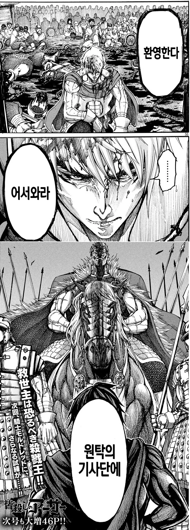 일본 만화속 아서왕 - 이미지 2