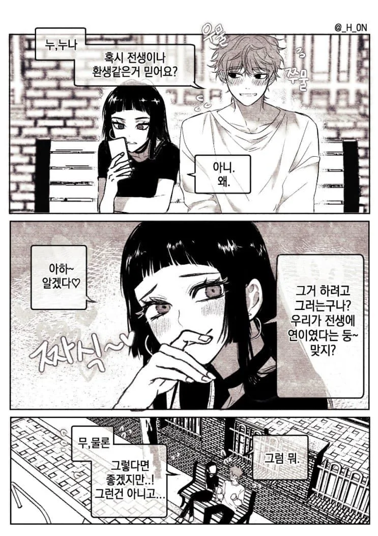 누나 전생이나 환생같은거 믿어?.manhwa