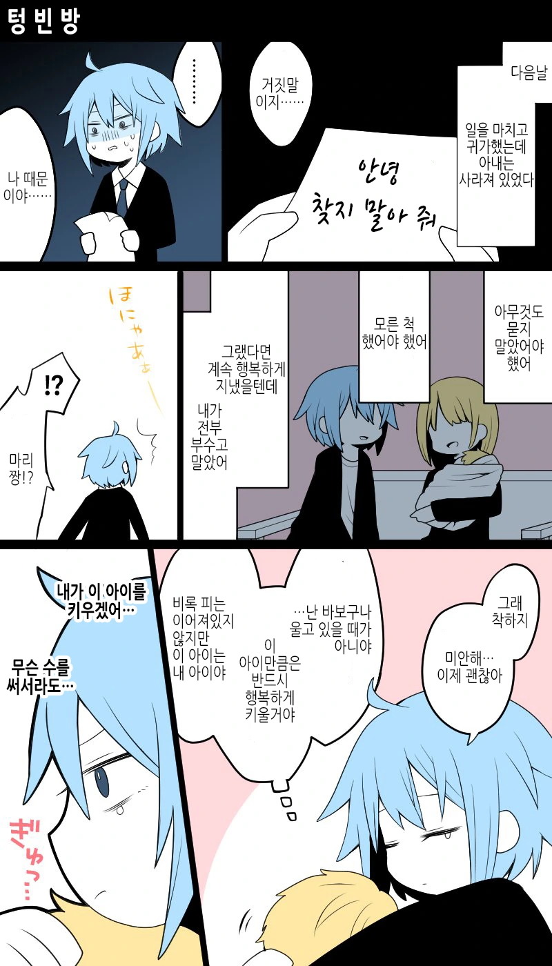 호모)엄마가 사실 아빠인 manga - 이미지 3