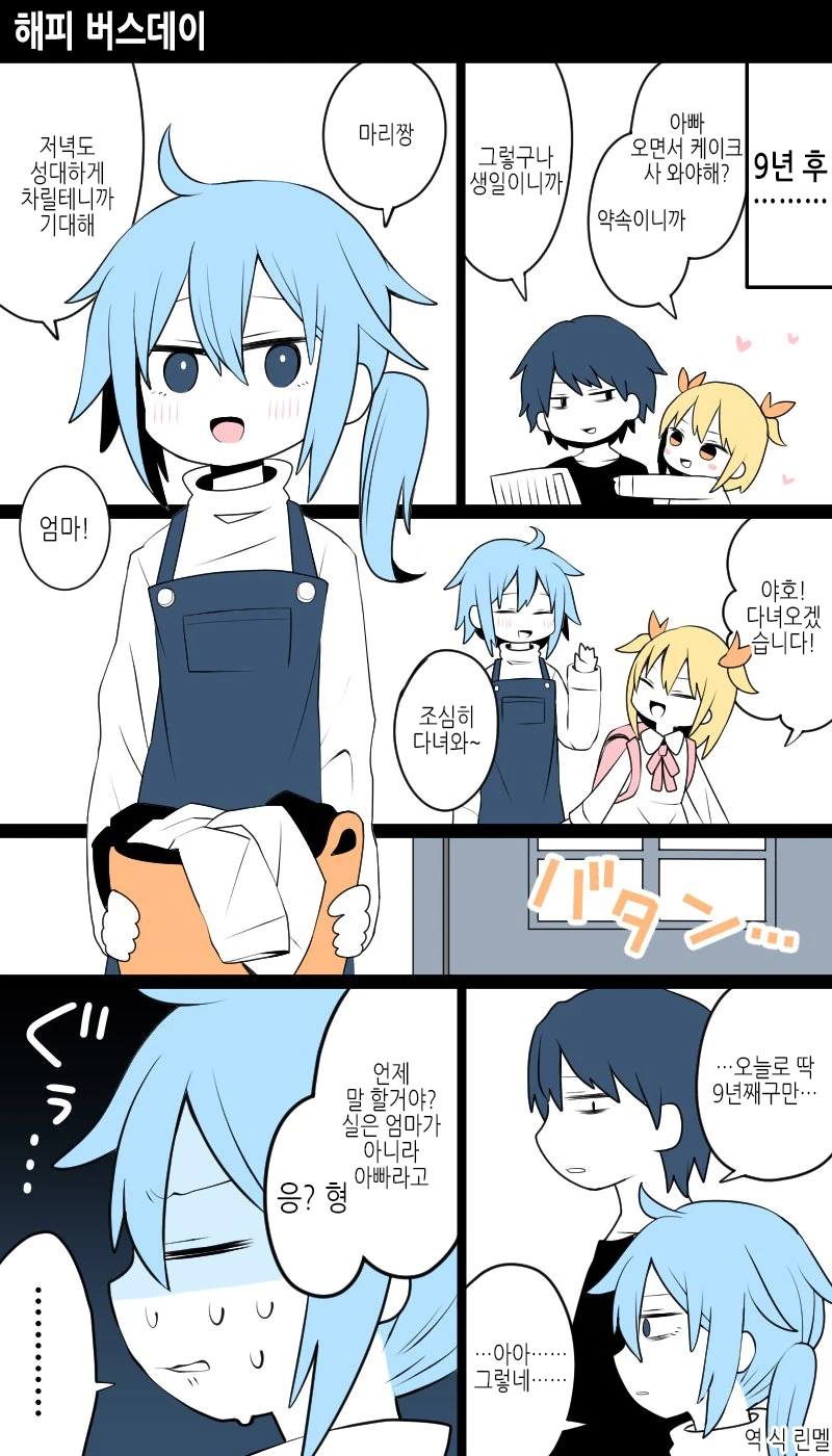 호모)엄마가 사실 아빠인 manga - 이미지 4