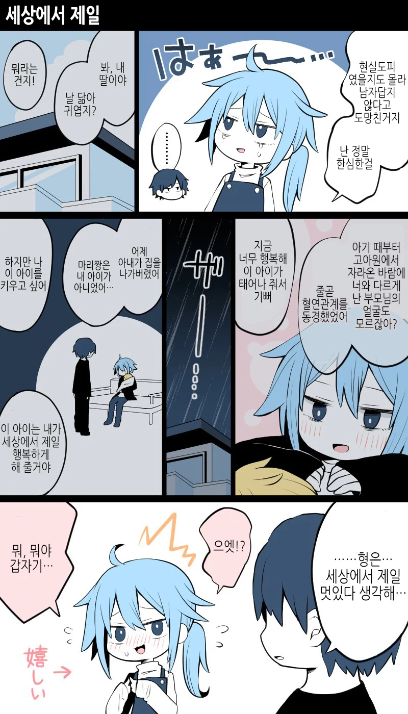 호모)엄마가 사실 아빠인 manga - 이미지 6
