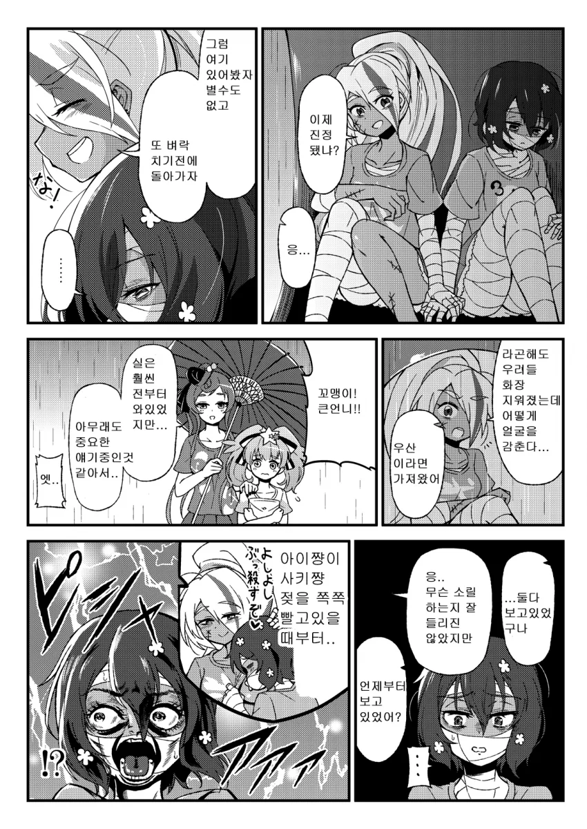 (핫산) 번개치고 비가 내리는 날이 무서운 아이쨩.MANGA - 이미지 5