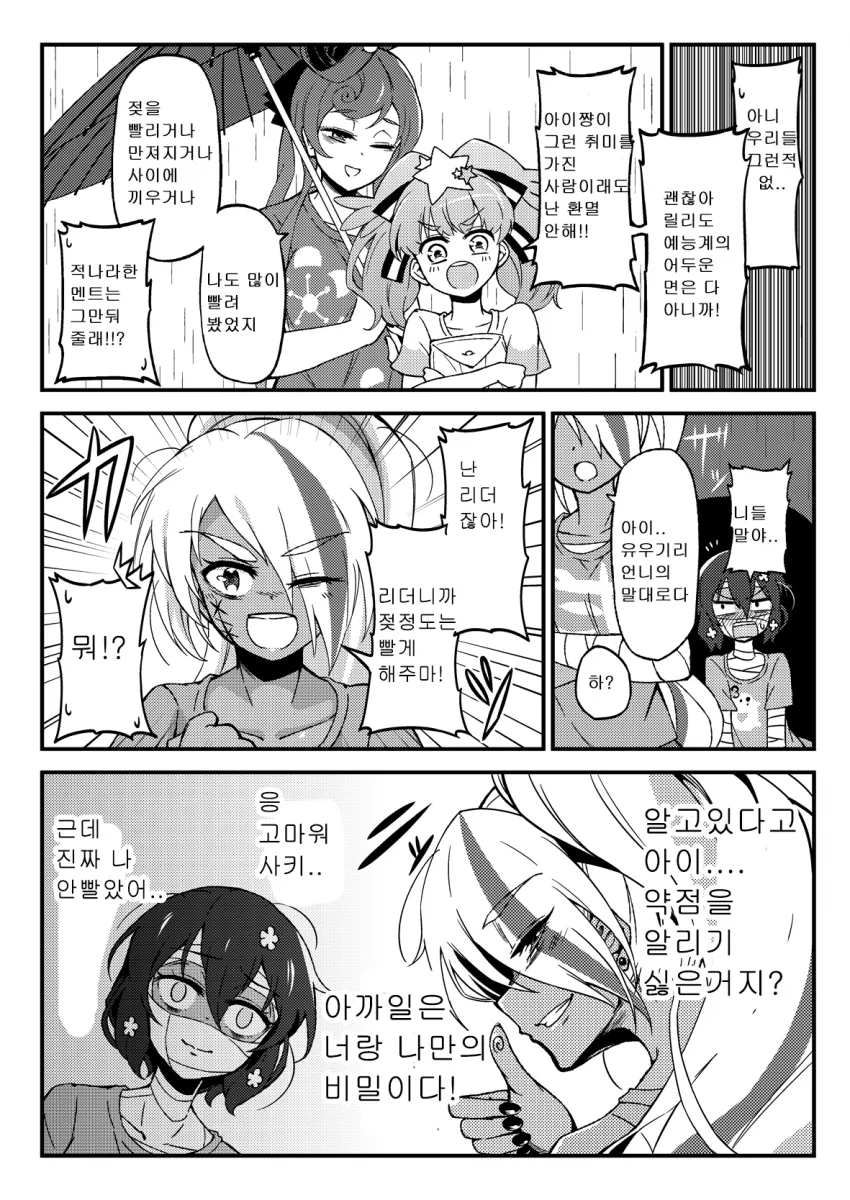 (핫산) 번개치고 비가 내리는 날이 무서운 아이쨩.MANGA - 이미지 6