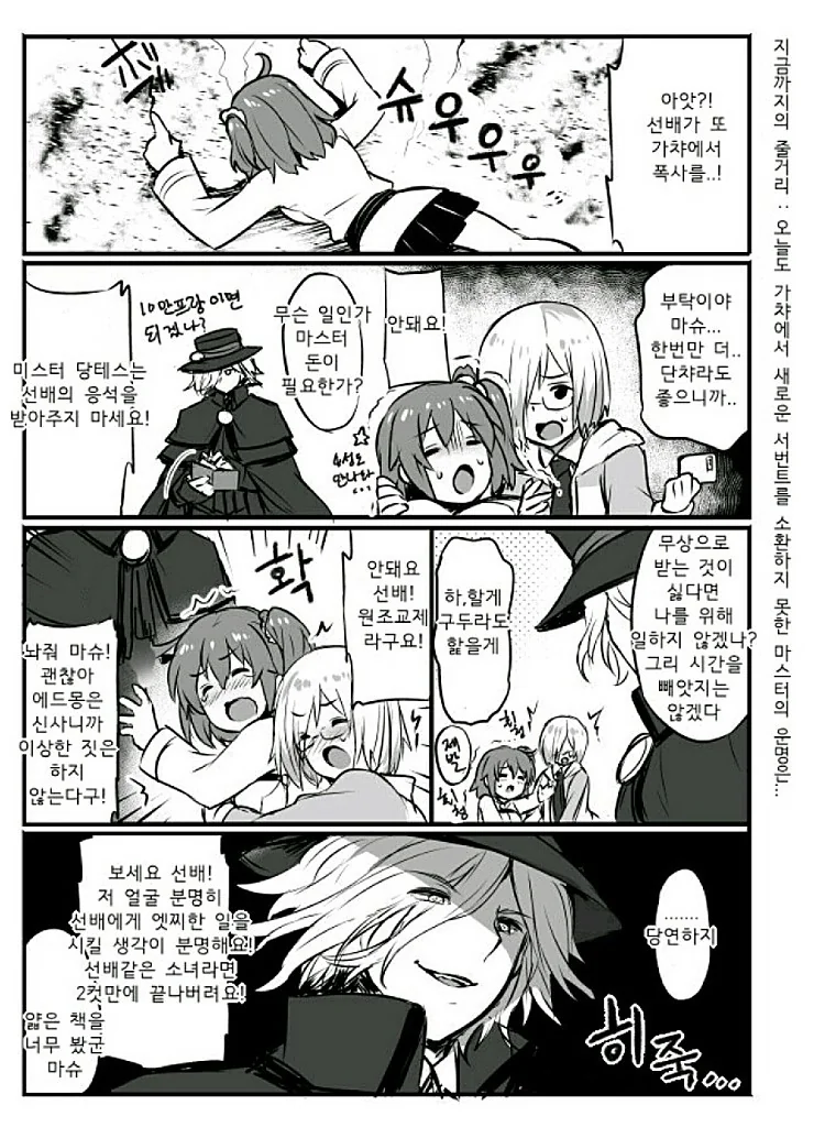 [HGO] 장르변경을 막아내려는 후배.Manga - 이미지 2