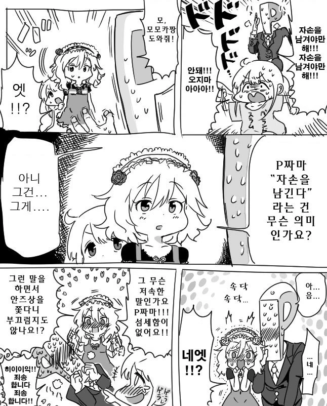 @) 정신이 나가버린 프로듀서와 모모카쨔마.manga