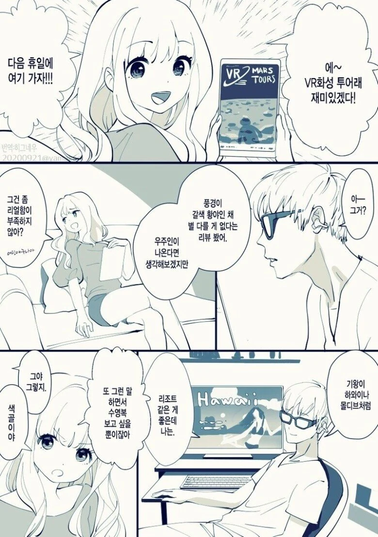 여친이랑 VR하는.manhwa