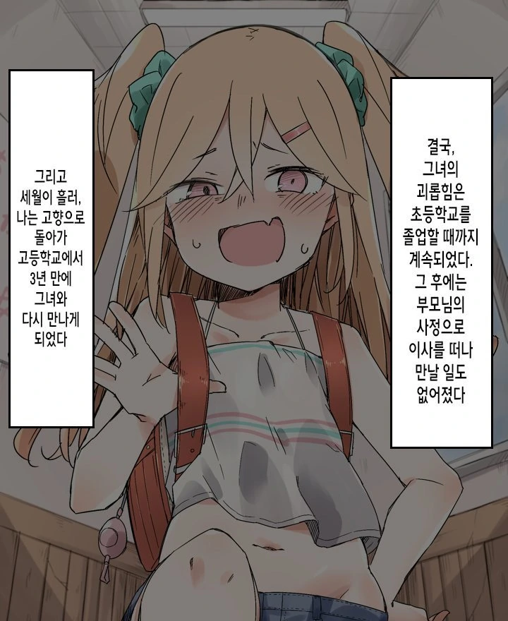 날 괴롭히던 여자아이와 재회한 만화 - 이미지 2