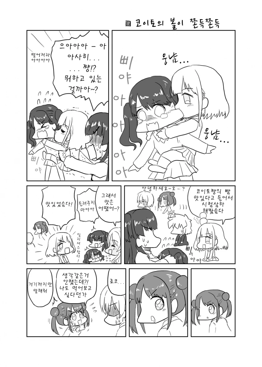 @) 쫀득쫀득한 만화