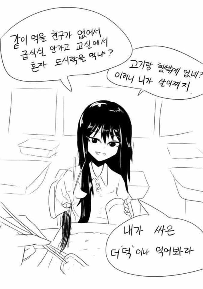 오덕 괴롭히는.manhwa - 이미지 2