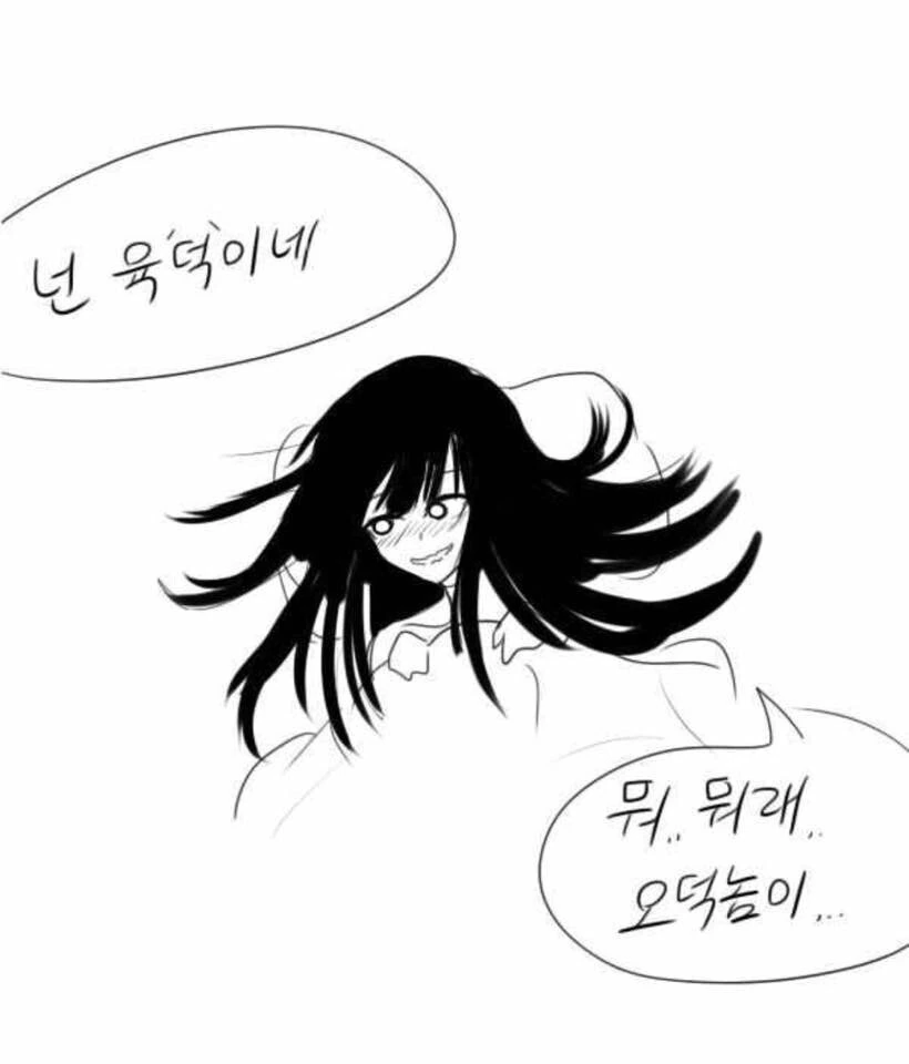 오덕 괴롭히는.manhwa - 이미지 5