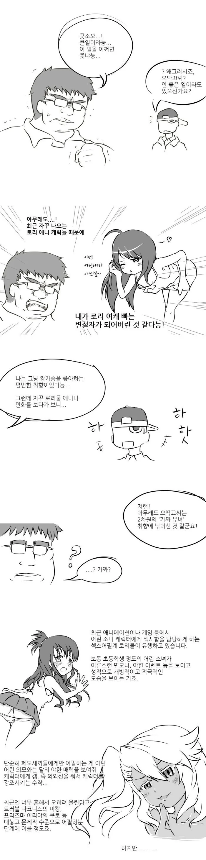 패션 ㅍㄷ vs 진짜 ㅍㄷ.manwha