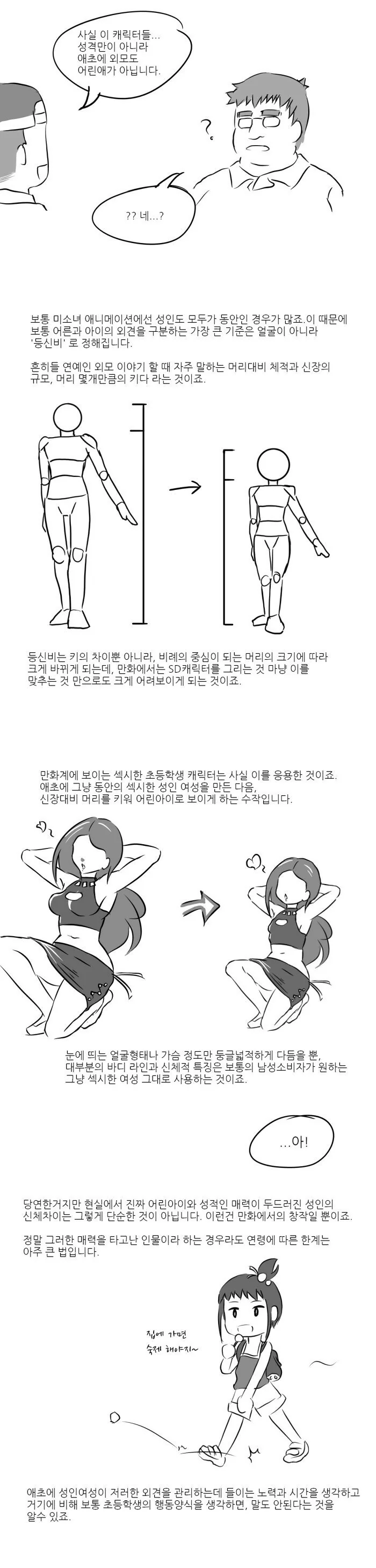 패션 ㅍㄷ vs 진짜 ㅍㄷ.manwha - 이미지 2