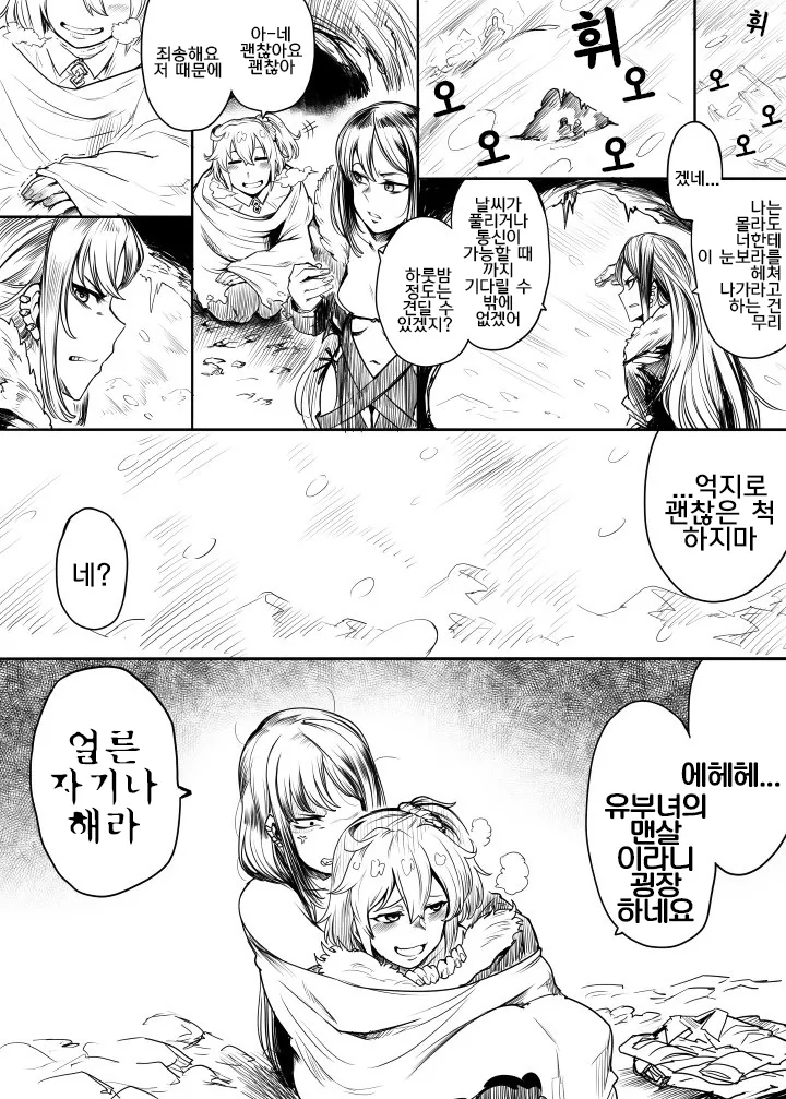 FGO) ㅇㅁ의 유부녀에게 안기는 만화