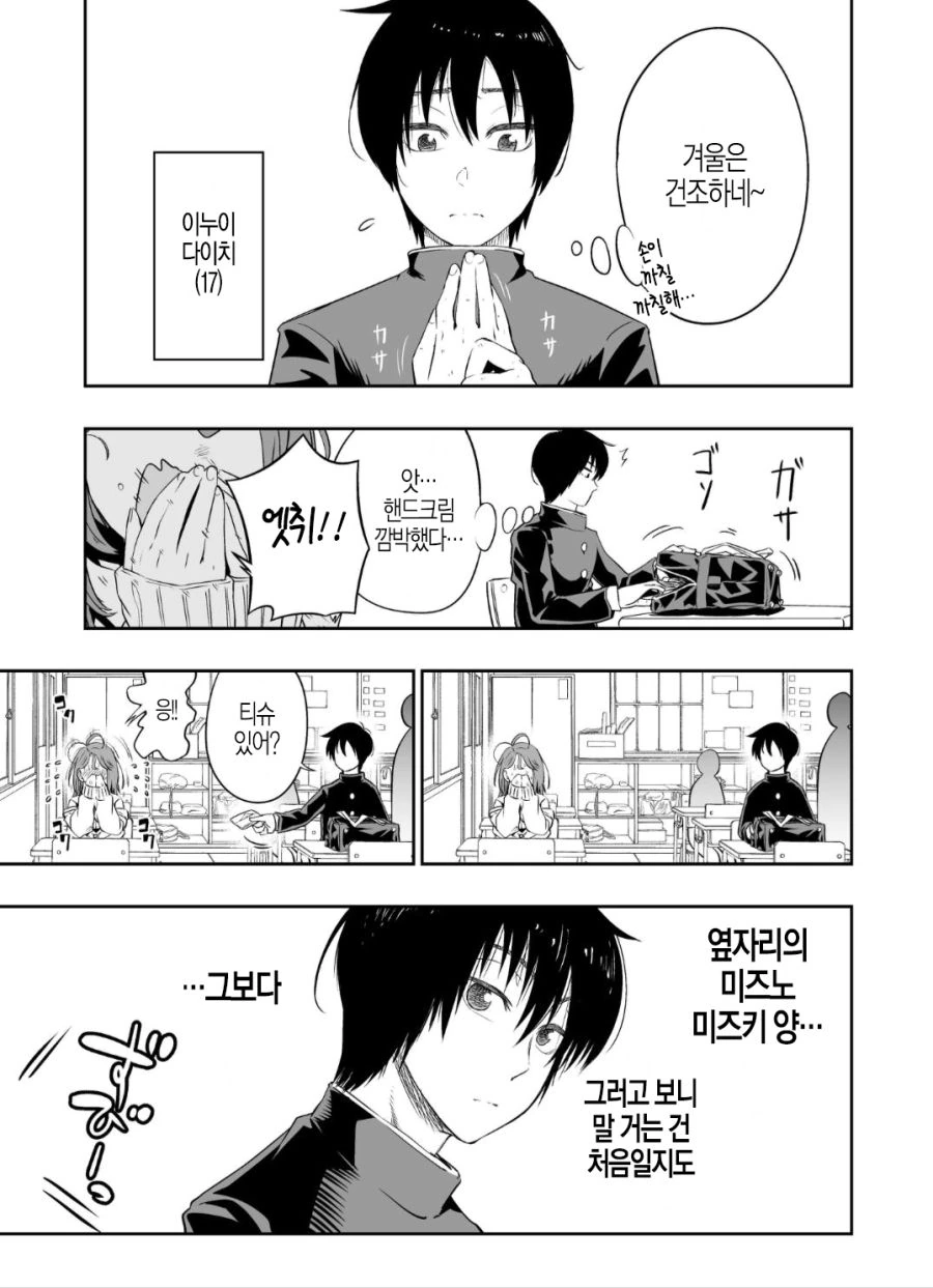 다한증녀.manga - 이미지 2