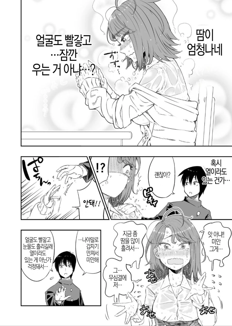 다한증녀.manga - 이미지 3