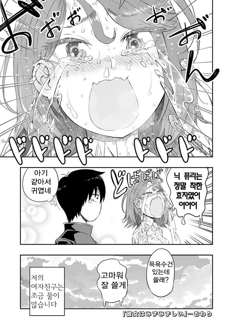 다한증녀.manga - 이미지 10