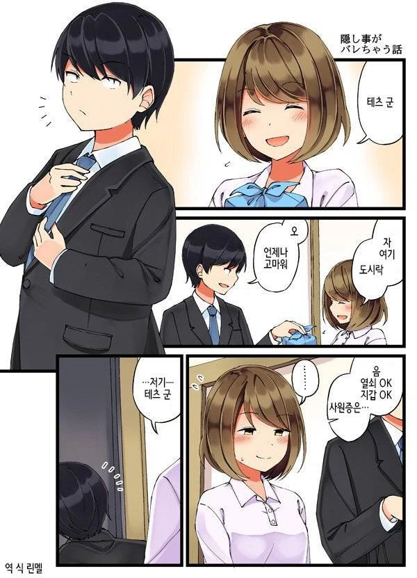 남편이 빨리 들어오길 바라는 manhwa
