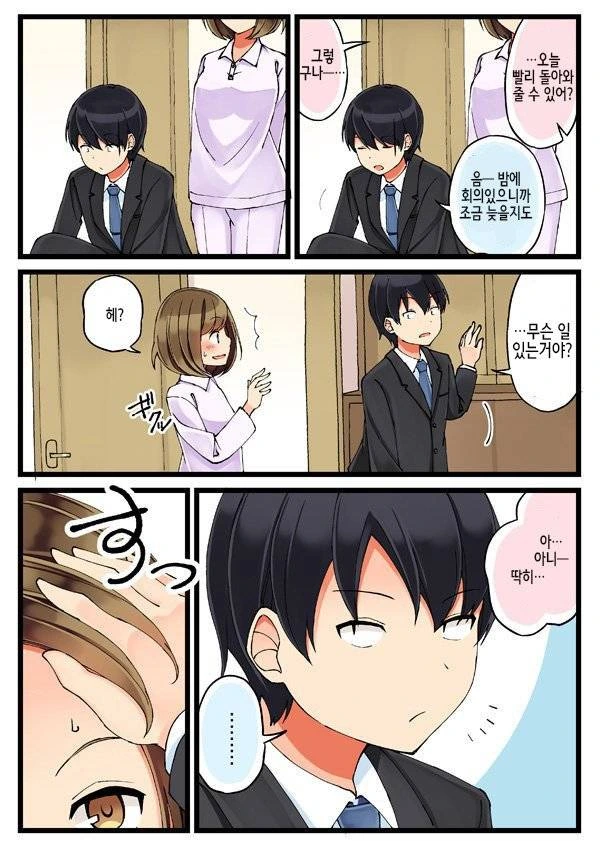 남편이 빨리 들어오길 바라는 manhwa - 이미지 2