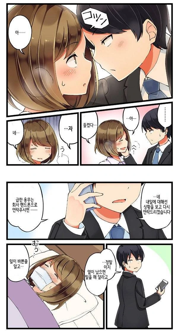 남편이 빨리 들어오길 바라는 manhwa - 이미지 3