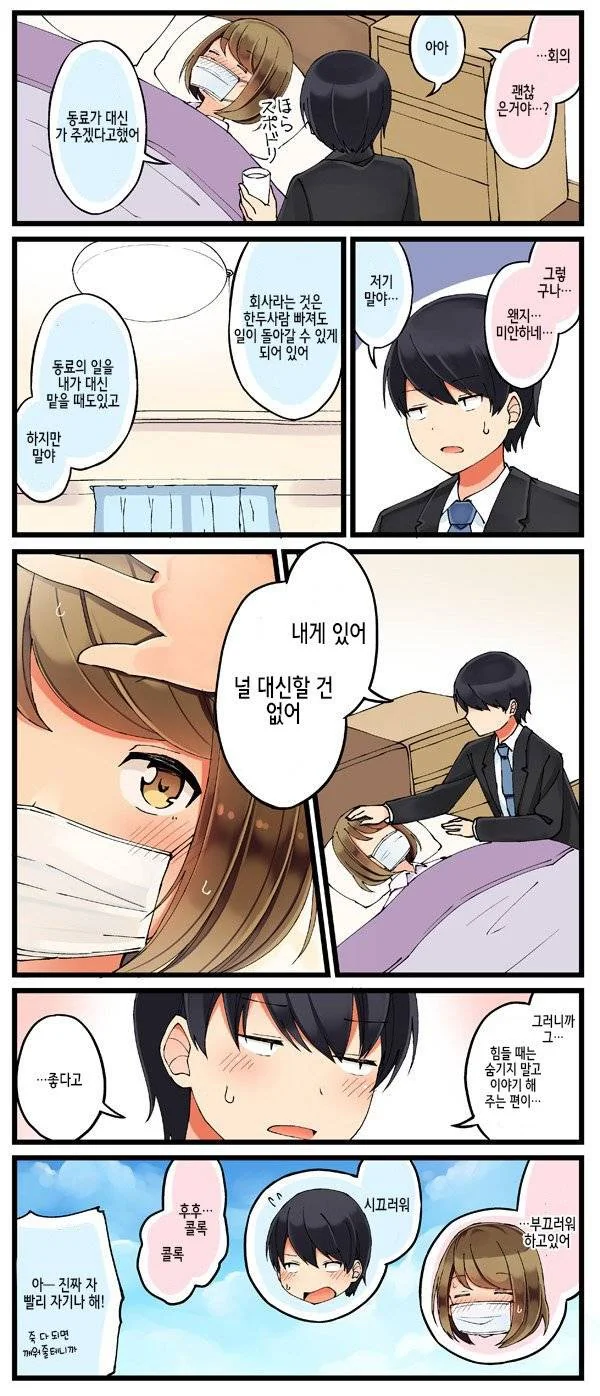 남편이 빨리 들어오길 바라는 manhwa - 이미지 4