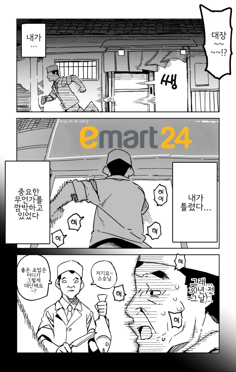 초밥 전문점에서 연어 초밥을 주문하는 만화.manga - 이미지 4