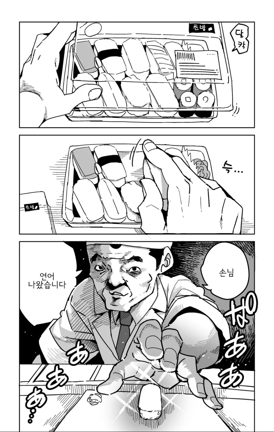 초밥 전문점에서 연어 초밥을 주문하는 만화.manga - 이미지 6