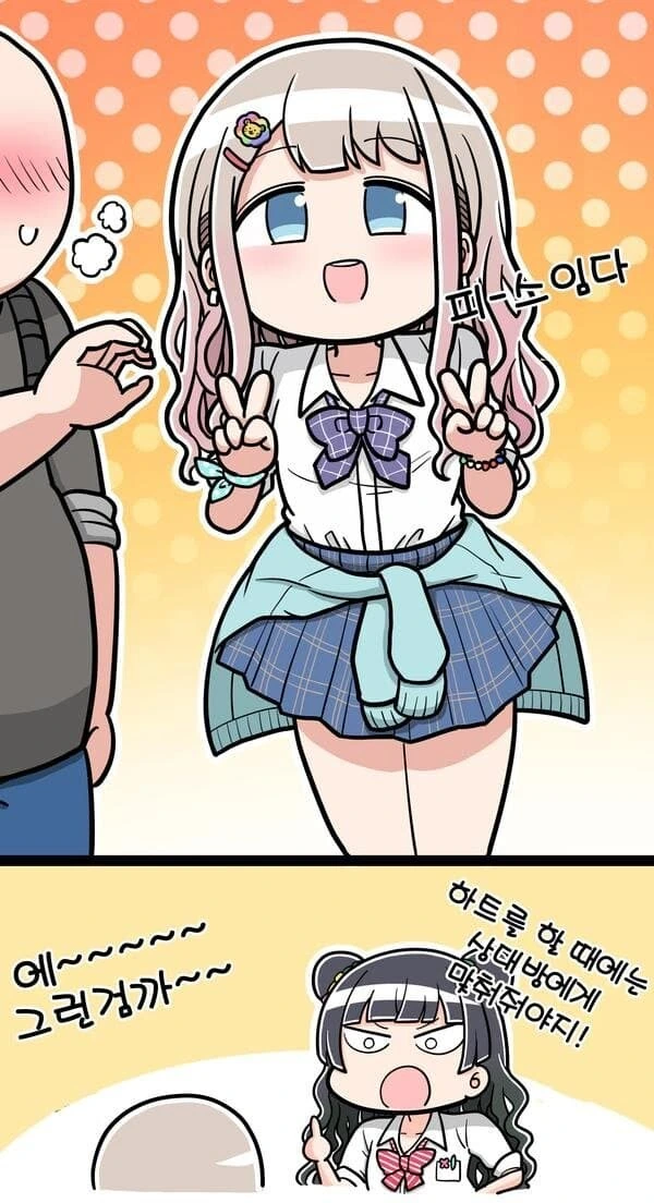 [@] 하트하는데 피스하는 아사히.manhwa