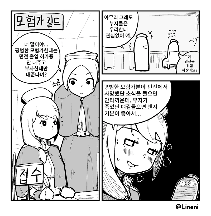 부자에게만 친절한 접수원.manhwa