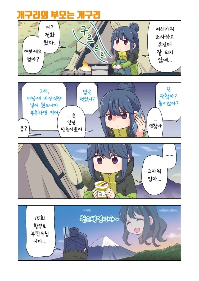유루캠)(핫산) 비상식량 컵라면.manhwa