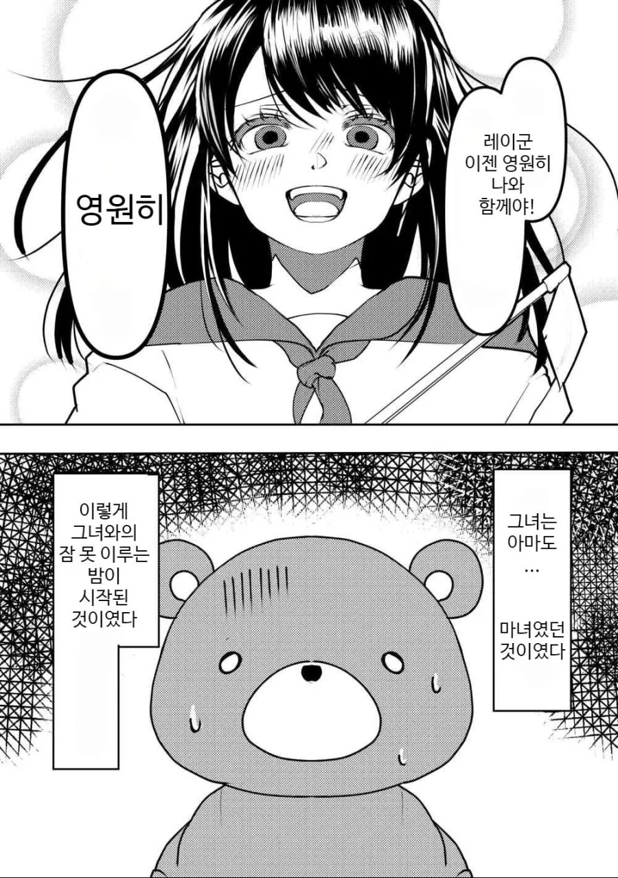 곰인형으로 환생하는.manhwa - 이미지 4