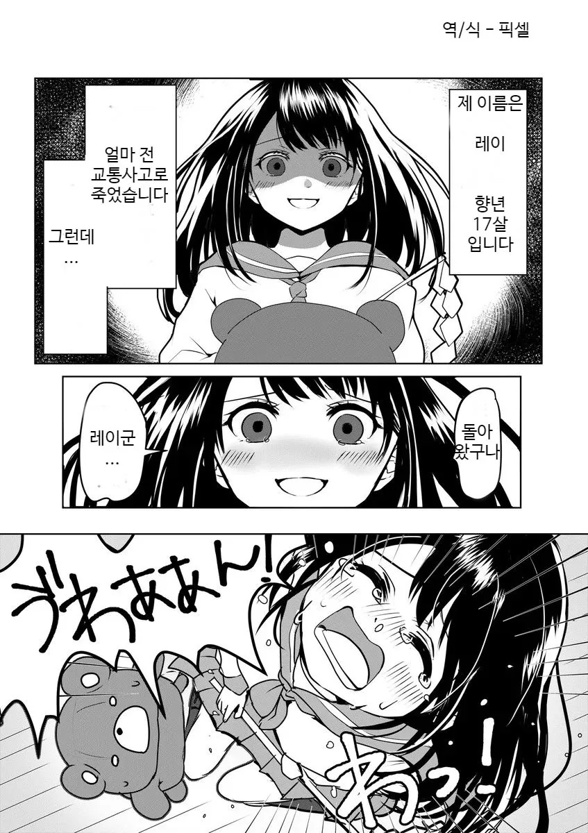 곰인형으로 환생하는.manhwa - 이미지 5