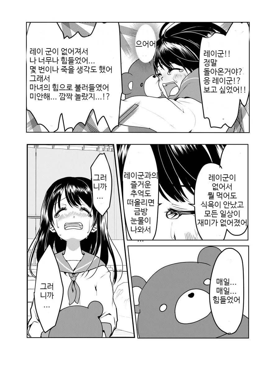 곰인형으로 환생하는.manhwa - 이미지 6