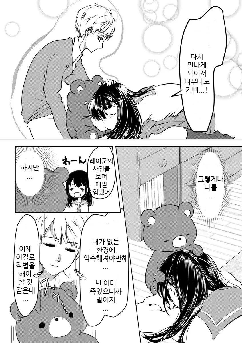 곰인형으로 환생하는.manhwa - 이미지 7