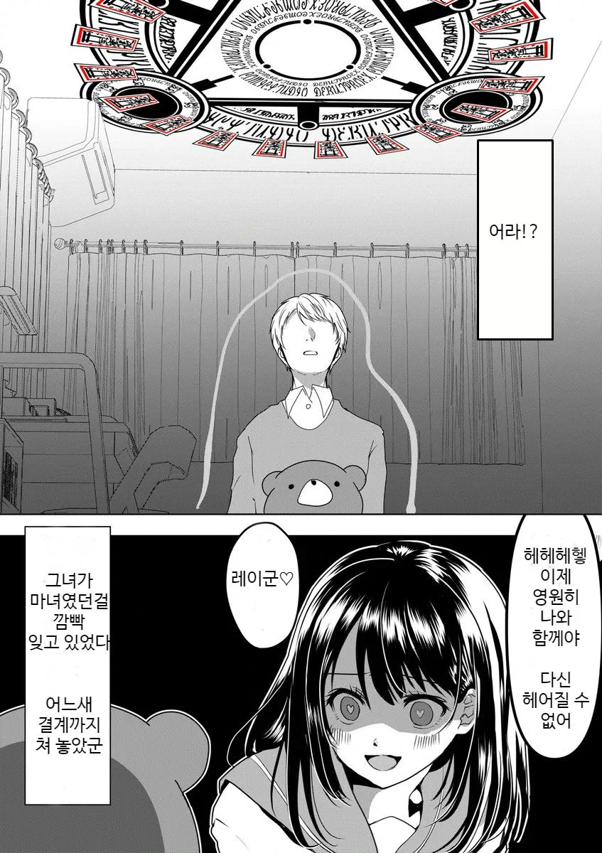곰인형으로 환생하는.manhwa - 이미지 8