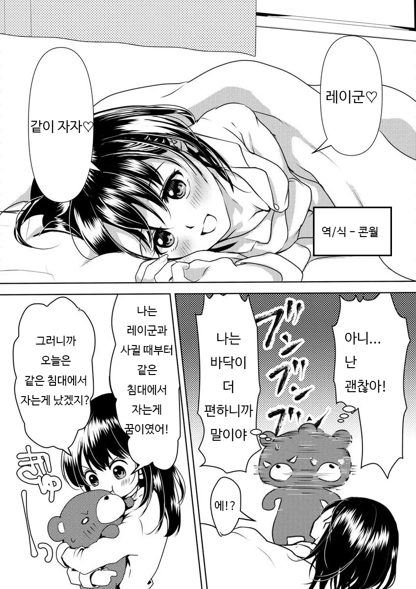 곰인형으로 환생하는.manhwa - 이미지 9