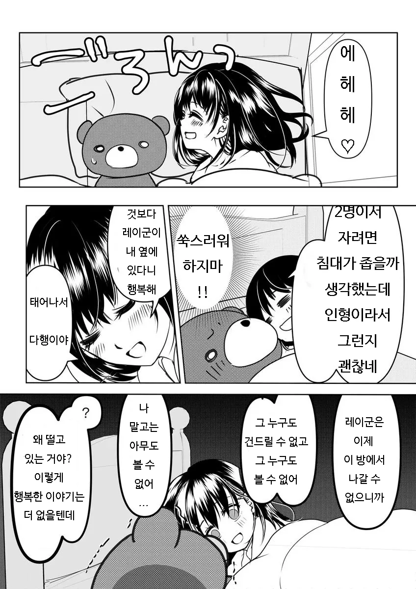 곰인형으로 환생하는.manhwa - 이미지 10