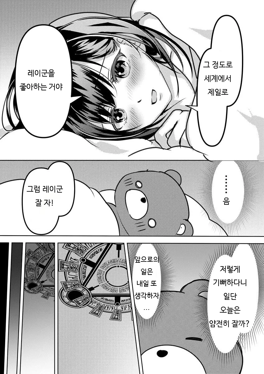 곰인형으로 환생하는.manhwa - 이미지 11